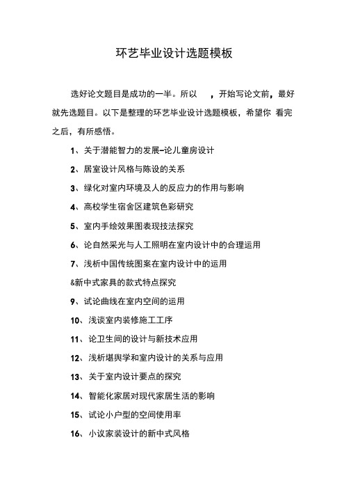 环艺毕业设计选题模板