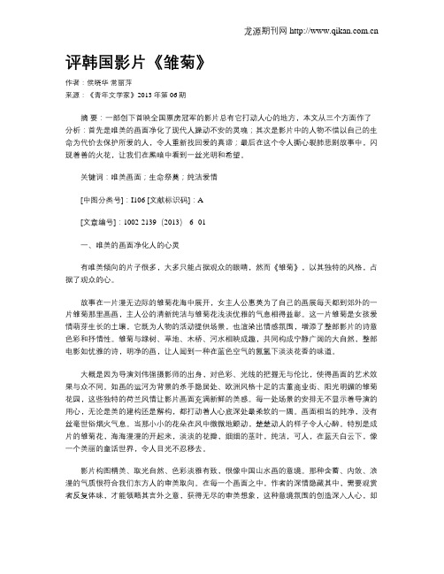 评韩国影片《雏菊》