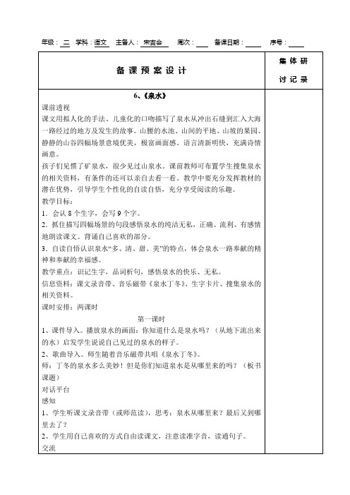 鲁教版二年级下册语文第二单元备课