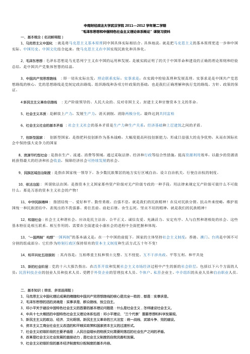 毛概考试资料