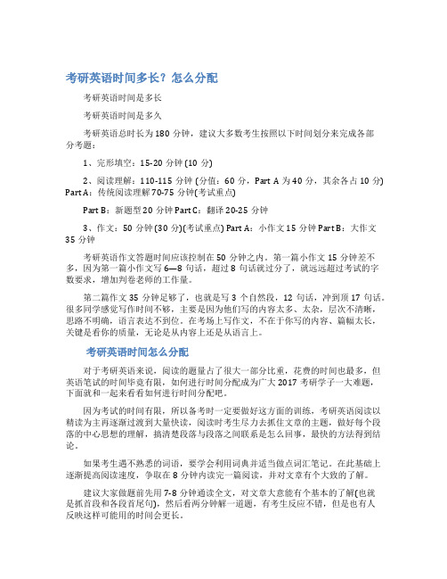 最新考研英语时间多长？怎么分配