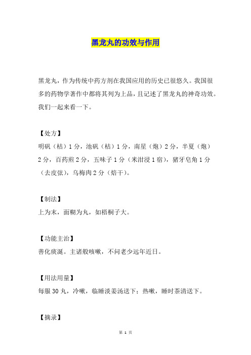 黑龙丸的功效与作用