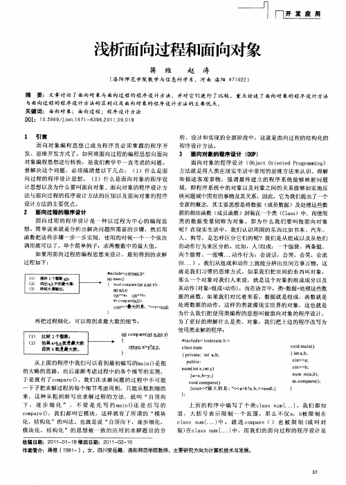 浅析面向过程和面向对象