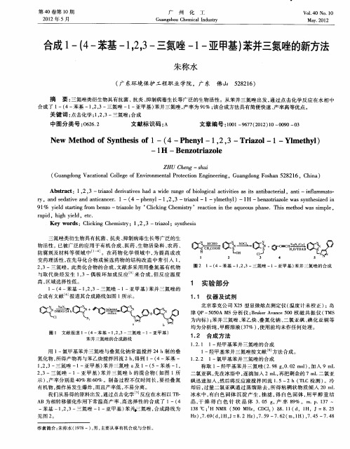 合成1-(4-苯基-1