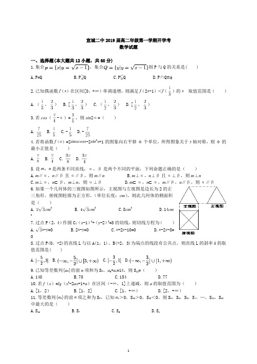 安徽省宣城二中2017-2018学年高二年级第一学期开学考试数学试题
