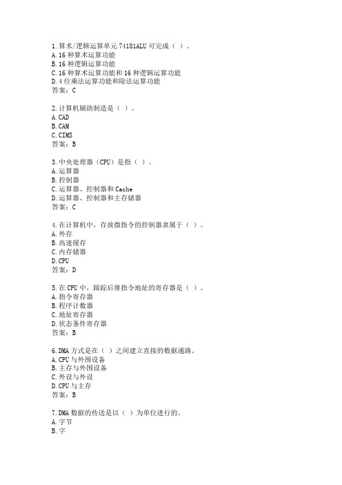 201603学期北京航空航天大学网考复习题计算机组成原理