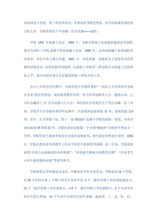 河南科技大学中英文概括