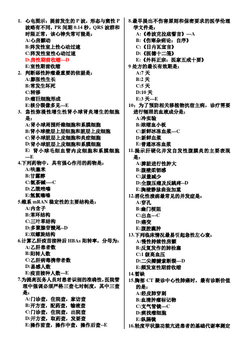 2013年执业助理医师考试真题及答案第一卷