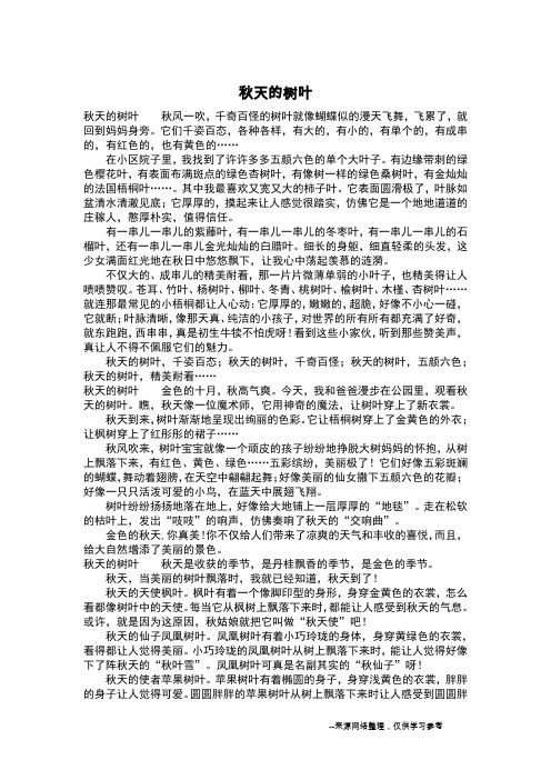 秋天的树叶_写景作文_9