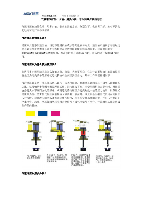 气液增压缸加什么油,用多少油,怎么加液压油的方法(精)