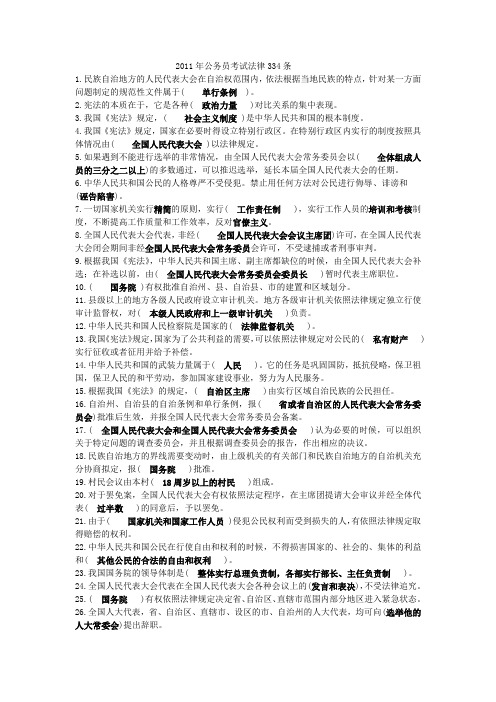 2011年公务员考试法律334条