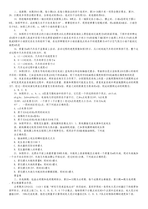 宁夏固原市第一中学高三第二次模拟物理试卷 Word版含答案.pdf