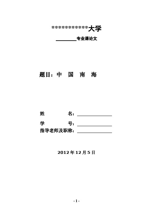 中国南海问题论文