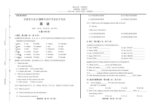 2019年甘肃省天水中考英语试卷