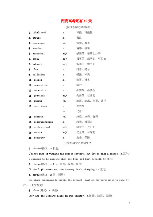 高考英语二轮复习 距离高考还有12天