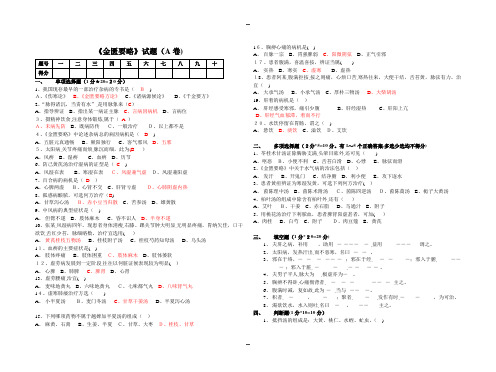 《金匮要略》试题及答案