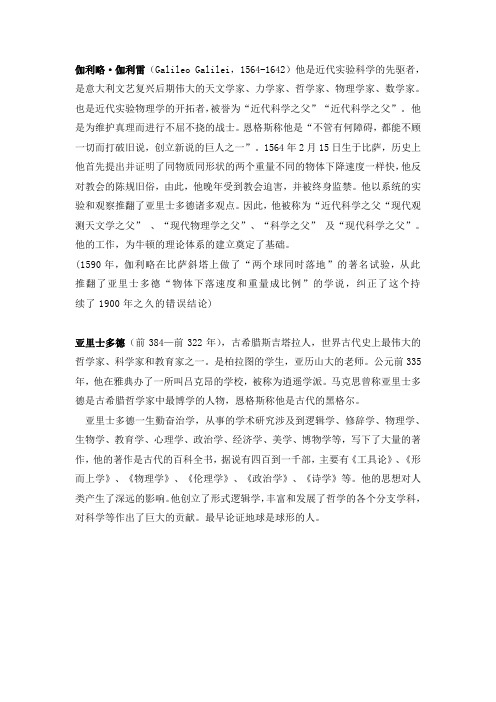伽利略