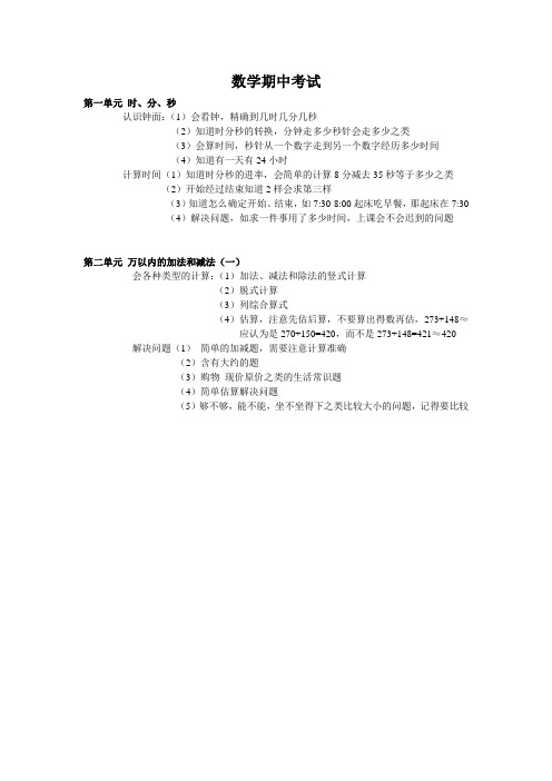 数学期中考试复习建议