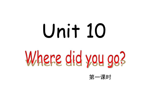 新湘少版五年级下册unit12-where-did-you-go