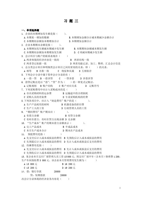 08会计学习题三