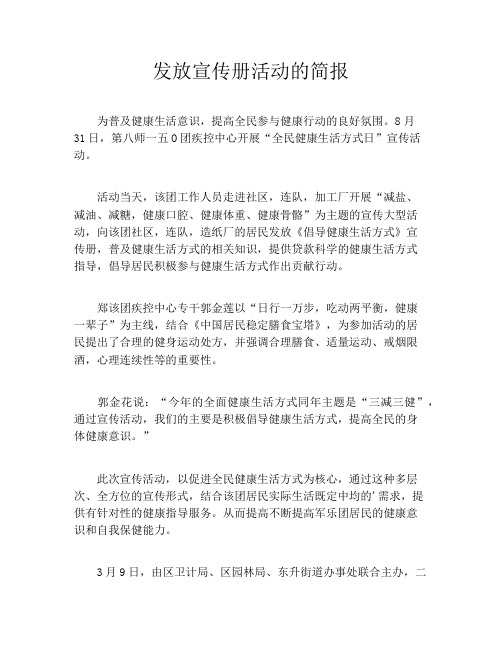 发放宣传册活动的简报