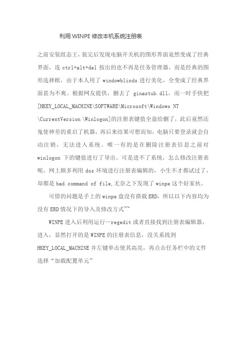 利用WINPE修改本机系统注册表