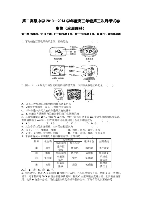 甘肃省金川公司第二高级中学2014届高三上学期第三次月考生物试题(应届理科) Word版无答案
