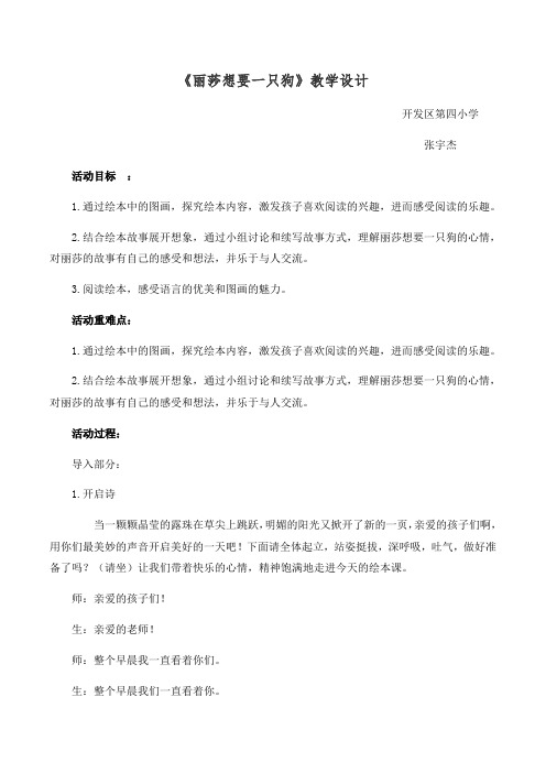 (部编)人教语文2011课标版一年级下册丽莎想要一只狗