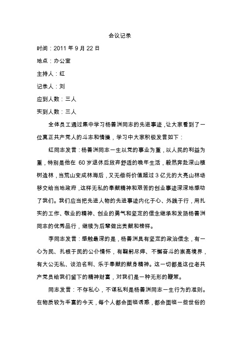 会议记录(学习杨善洲)