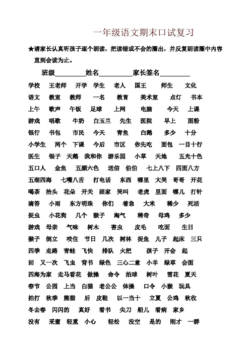 [精编]2019年部编版一年级语文上册专项练习：期末口试复习题