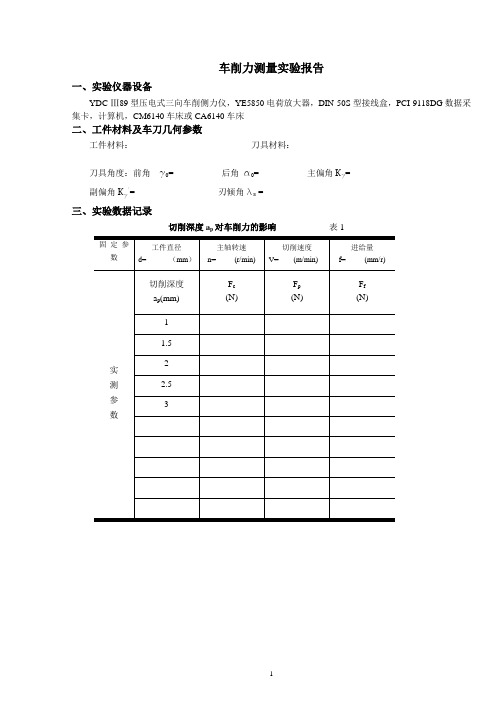 机械专业综合实验报告