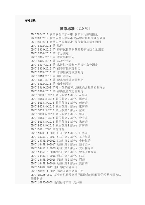 茶叶标准