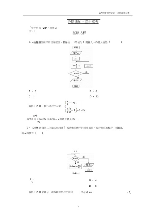 2019高考数学文一轮复习第11章复数、算法、推理与证明第2讲含解析