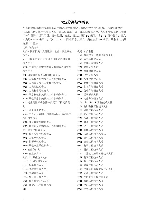 职业分类与代码表