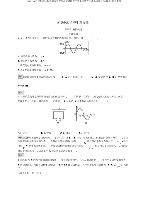 2019_2020学年高中物理第五章交变电流习题课交变电流的产生及描述练习(含解析)新人教版
