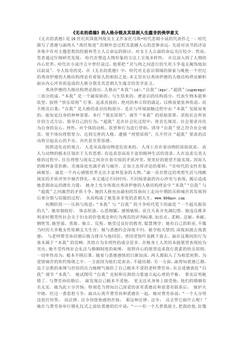 《无名的裘德》的人格分裂及其悲剧人生蕴含的美学意义