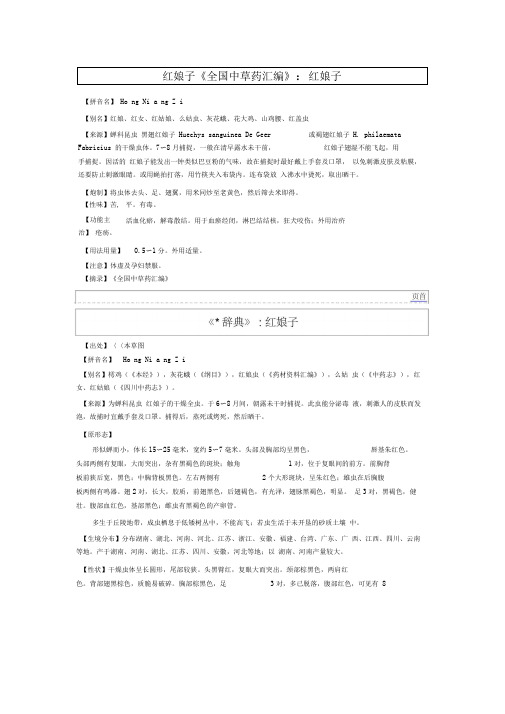 红娘子《全国中草药汇编》