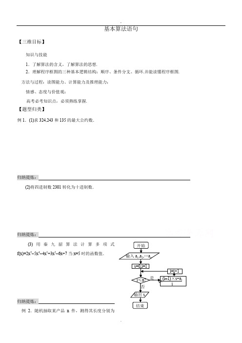人教课标版(B版)高中数学必修3第一章 算法初步基本算法语句教案6