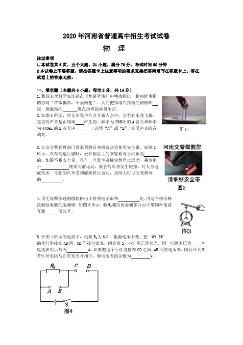 2020年河南省中考物理试卷及详解