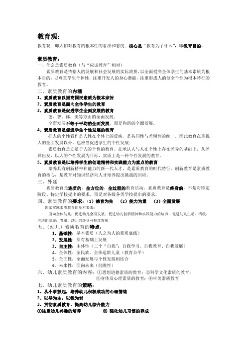 教育观、儿童观和教师观