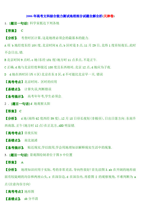 2006年高考文科综合能力测试地理部分试题全