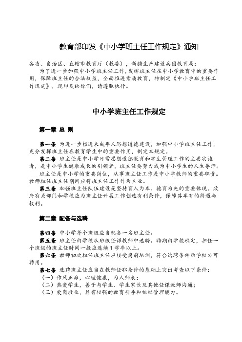 教育部班主任规定