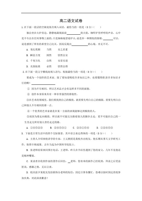 高二语文月考试题带答案-连云港市灌云县第一中学2014-2015学年高二月考试题(5)