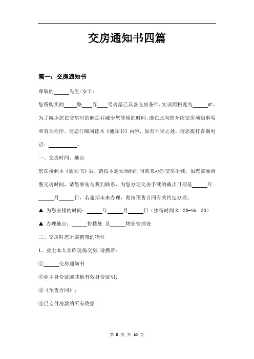 交房通知书四篇