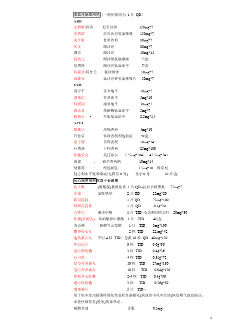 常用药小(供实习同学参考)