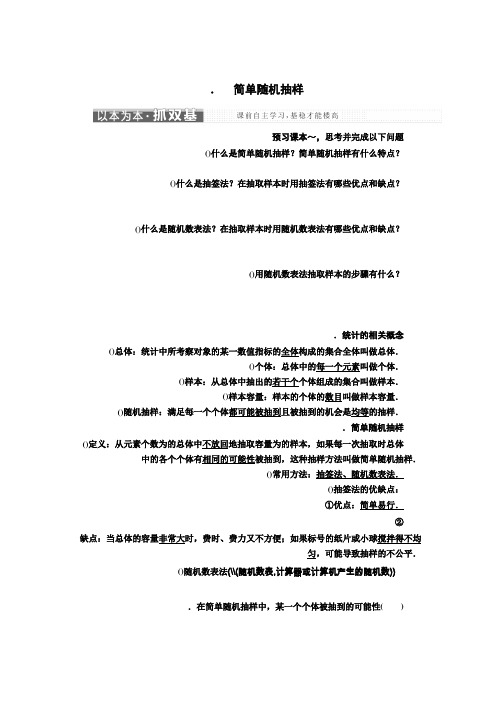 高中数学人教B版必修3教学案第二章 2.1 2.1.1 简单随机抽样
