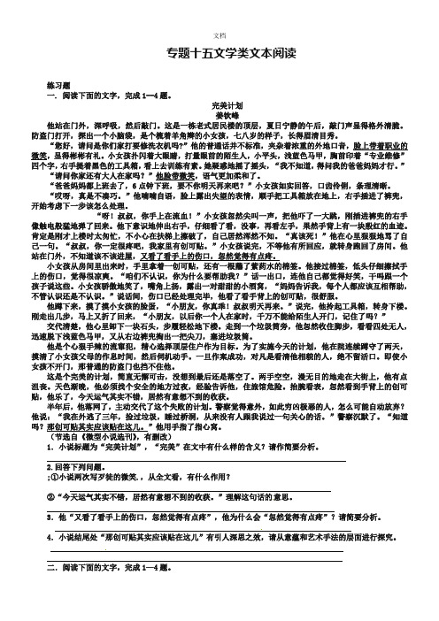 2019届高考语文考点专题练习：文学类文本阅读(含问题详解解析汇报)