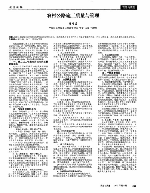 农村公路施工质量与管理