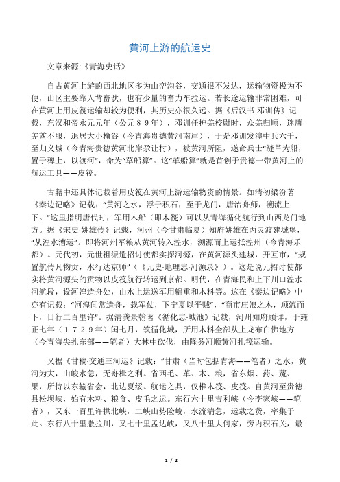 黄河上游的航运史