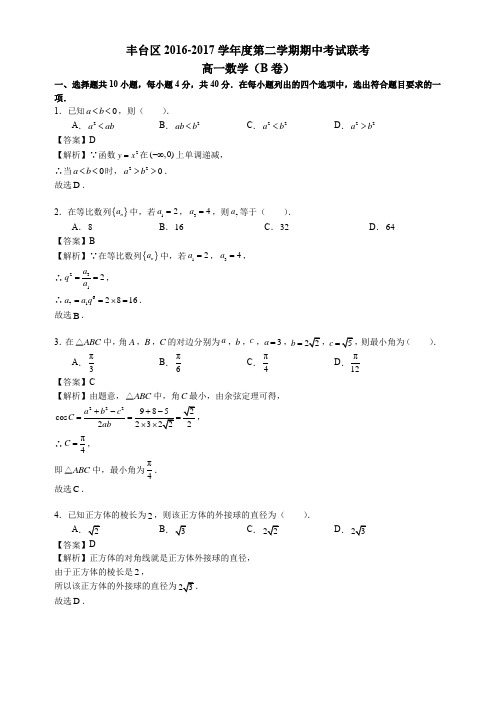 2016-2017北京丰台高一下期中B卷数学真题卷